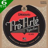 6セット D'Addario EJ45 Pro Arte Nylon Silver/Clear Normal ダダリオ クラシック弦 | ギターパーツの店・ダブルトラブル