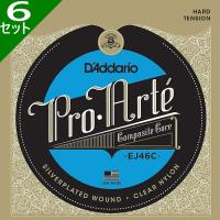 6セット D'Addario EJ46C Pro-Arte Composite Hard ダダリオ クラシック弦 | ギターパーツの店・ダブルトラブル