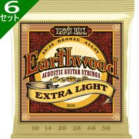 6セット Ernie Ball #2006 Earthwood Extra Light 010-050 80/20 Bronze アーニーボール アコギ弦 | ギターパーツの店・ダブルトラブル