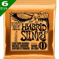 6セット ERNIE BALL #2222 Hybrid Slinky 009-046 #2222 アーニーボール エレキギター弦 | ギターパーツの店・ダブルトラブル