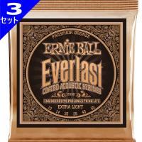 3セット Ernie Ball #2550 Everlast Coated Extra Light 010-050 Phosphor Bronze アーニーボール コーティング弦 アコギ弦 | ギターパーツの店・ダブルトラブル