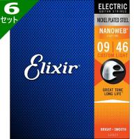 6セット Elixir Nanoweb #12027 Custom Light 009-046 エリクサー コーティング弦 エレキギター弦 | ギターパーツの店・ダブルトラブル