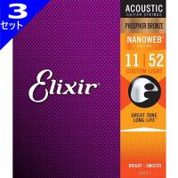 3セット Elixir Nanoweb #16027 Custom Light 011-052 Phosphor Bronze エリクサー コーティング弦 アコギ弦 | ギターパーツの店・ダブルトラブル