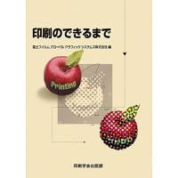 印刷のできるまで 印刷学会出版部 | 色見本のG&E