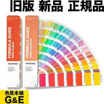 PANTONE（パントン） 訳あり フォーミュラガイド 2冊組 コート紙 上質