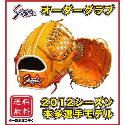 久保田スラッガー オーダー（久保田スラッガー）（色：オレンジ系）の