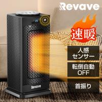 セラミックヒーター人感センサー 2秒速暖 首振り 温度調節可能 電気過熱保護 転倒OFF タイマー 節電 省エネ リモコン付き 過熱と転倒保護 タッチ操作 暖房器具