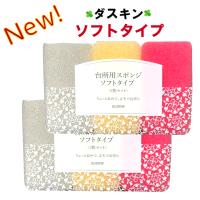 ダスキン 台所用スポンジ 《ソフトタイプ 6個セット》 抗菌タイプ 送料無料 台所用 スポンジ キッチンスポンジ | ダスキン便利グッズのダスぴゅあ