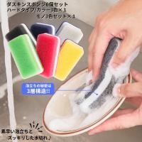 ダスキン スポンジ カラー モノトーン ６個セット キッチン 台所用 抗菌 送料無料 プレゼント 母の日 敬老の日 お歳暮 だすきん ポイント消費 ハードタイプ 爆買
