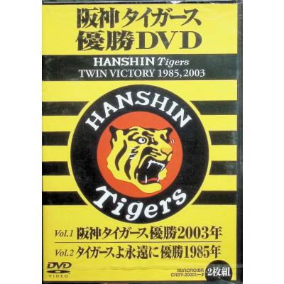 阪神タイガース（DVD、映像ソフト）のおすすめ人気商品一覧 通販