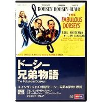 ドーシー兄弟物語 [DVD] | ディスクプラス