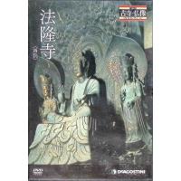 日本の古寺仏像DVDコレクション 創刊号 (法隆寺-西院)  (DVDのみ) | ディスクプラス