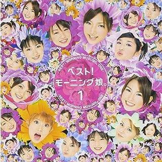 モーニング娘。cdのおすすめ人気商品一覧 通販 - Yahoo!ショッピング