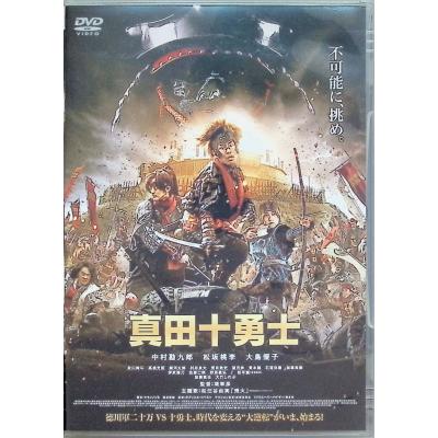 真田十勇士dvdレーベルのおすすめ人気商品一覧 通販 - Yahoo!ショッピング