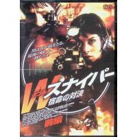 Wスナイパー 宿命の対決 前編  [DVD] | ディスクプラス