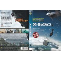 Ｘ-ミッション/エドガー・ラミレス, ルーク・ブレイシー/レンタル版 | DVDデポ-TSS