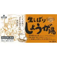 自然王国 生しぼりしょうが湯 18g×20袋 | デイリーマルシェ ヤフー店