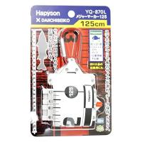 ハピソン(Hapyson) YQ-870L メジャーマーカー 125cm ホワイト | デイリーマルシェ ヤフー店