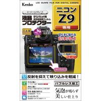 Kenko 液晶保護フィルム 液晶プロテクター ニコン Z9用 日本製 KLP-NZ9 透明 | デイリーマルシェ ヤフー店