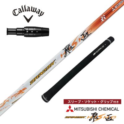 ドラコンシャフトのおすすめ人気商品一覧 通販 - Yahoo!ショッピング