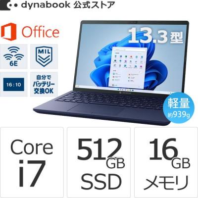 dynabook ノートパソコン本体（ノートパソコン特徴：指紋認証