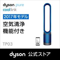 ダイソン Dyson Pure Cool Link ピュアクールリンク TP03 IB 空気清浄機能付タワーファン 扇風機 アイアン/ブルー 