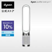 空気清浄機 扇風機 ダイソン Dyson Purifier Cool Gen1 TP10 WW 空気清浄ファン サーキュレーター ホワイト/ホワイト | Dyson公式Yahoo!ショッピング店