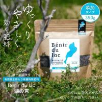 湖の恵・室内向けオーガニック肥料（微粒350ｇ）※土に添加するタイプ | e-花屋さん