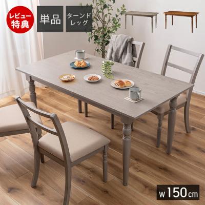 ろくろ脚 ダイニングテーブルの商品一覧 通販 - Yahoo!ショッピング ろくろ脚 ダイニングテーブルの商品一覧 通販 - Yahoo!ショッピング