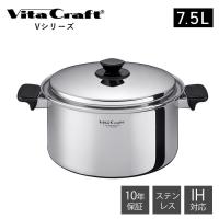 (豪華２大特典) ビタクラフト VitaCraft Vシリーズ 両手鍋 ステンレス アルミ 25.5cm 7.5L 深型 キッチン 深鍋 蓋つき IH対応 シンプル シルバー ガス火 | ヤマソロ ホームライフ店