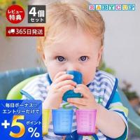 BABY CUP ベビーカップ 赤ちゃん コップ飲み 練習 マグ 子供用 食器 セット 0歳 プレゼント コップ トレーニング 食洗機対応 1歳