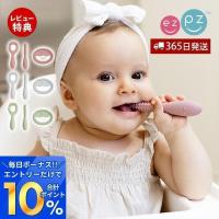 ezpz ベビー 歯固め お口発達スタートキット かわいい 赤ちゃん セット 食器 シリコン 離乳食 3ヶ月 0歳 1歳 誕生日 エデュテ | ヤマソロ ホームライフ店