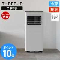 暖房機能付 スポット エアクーラー 移動式 エアコン 冷風 送風 除湿 衣類乾燥 部屋干し 工事不要 家電 ホワイト SC-T2546 THREEUP