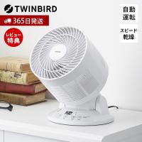 サーキュレーター 扇風機 衣類 乾燥 部屋干し 節電 省エネ 花粉 対策 梅雨 除湿 小型 家電 オールシーズン KJ-4998W ツインバード TWINBIRD | ヤマソロ ホームライフ店
