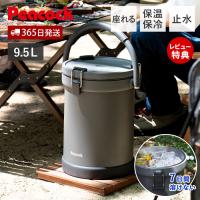 クーラー バケット ボックス バッグ 保温 保冷 最強 ステンレス 小型 魔法瓶 真空 断熱 9.5L 釣り スポーツ ピーコック Peacock IGN-100 | ヤマソロ ホームライフ店