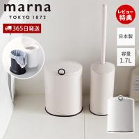 marna マーナ トイレポット W072W サニタリーボックス トイレ用 ゴミ箱 ダストボックス 内ケース付き 大容量 1.7L 汚物入れ ホワイト シンプル
