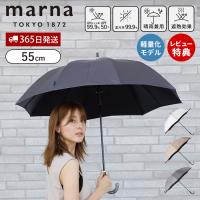 Shupatto たたまない 日傘 シュパット アンブレラ UV 55cm 長傘 小さめ 晴雨兼用 uvカット 遮光 遮熱 99.9% 16本骨 S512 marna マーナ | ヤマソロ ホームライフ店