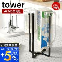 キッチンエコスタンド タワー tower 山崎実業 おしゃれ ごみ箱 ポリ袋スタンド 生ごみ 卓上 三角コーナー グラススタンド 6784 6785 | ヤマソロ ホームライフ店