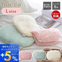 hocca 湯たんぽ レンジ Lサイズ ゆたんぽ レンジで温める ぬくぬく 電子レンジ 湯タンポ かわいい エコ カバー付き 繰り返し使える 7時間 RX41 ラドンナ | ヤマソロ ホームライフ店