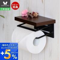 トイレットペーパーホルダー カバー おしゃれ 1連 シングル DIY 木製 北欧 シンプル トイレ収納 アイアン SIGNO シグノ 41-028 ヤマソロ | ヤマソロ ホームライフ店