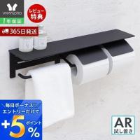 トイレットペーパーホルダー タオル掛け おしゃれ 2連 ダブル DIY アイアン タオル トイレ収納 棚付き 黒 ブラン Blan ねじ 止め ヤマソロ | ヤマソロ ホームライフ店