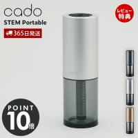 STEM (豪華2大特典) cado カドー 加湿器 portable ステムポータブル