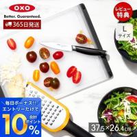 OXO オクソー カッティングボードL まな板 おしゃれ 食洗機対応 長方形 シンプル キッチン用品 料理 調理器具 ホワイト 11272800 | ヤマソロ ホームライフ店