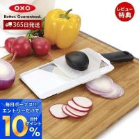 OXO オクソー ハンディスライサー キッチン用品 食器 調理器具 調理 調理器具 スライサー 厚さ 調整 おしゃれ 食洗機対応 1119100 | ヤマソロ ホームライフ店