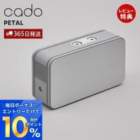 (豪華２大特典) cado カドー アロマディフューザー PETAL ペタル PTL-001 コードレス  静音 バッテリー  高機能 USB スケジュール 充電式 | ヤマソロ ホームライフ店