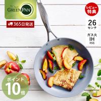 フライパン 26cm IH対応 グリーンパン ヴェニスプロ GREENPAN VenicePro キッチン セラミック コーティング  軽量 食洗機対応 グレー | ヤマソロ ホームライフ店