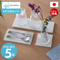 nanolabo なのらぼ ドライングプレート A4 3点セット 組合せ 珪藻土 日本製 水切り マット 食器 無石綿 キッチン 速乾 吸水 抗菌 ラック | ヤマソロ ホームライフ店