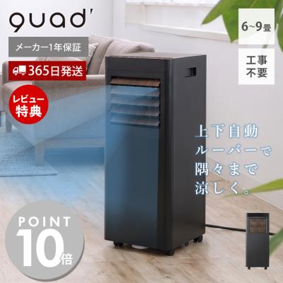 quads スポットクーラー（家電）の商品一覧 通販 - Yahoo!ショッピング