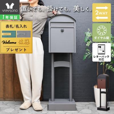 郵便ポスト 置き型 ダイヤルのおすすめ人気商品一覧 通販 - Yahoo