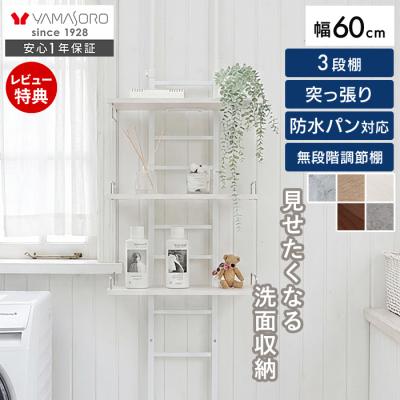 ナチュラル×ホワイト 縦型ランドリーラック Amazon.co.jp: WOCAOFALランドリーラック 洗濯機ラック スリム 伸縮 3